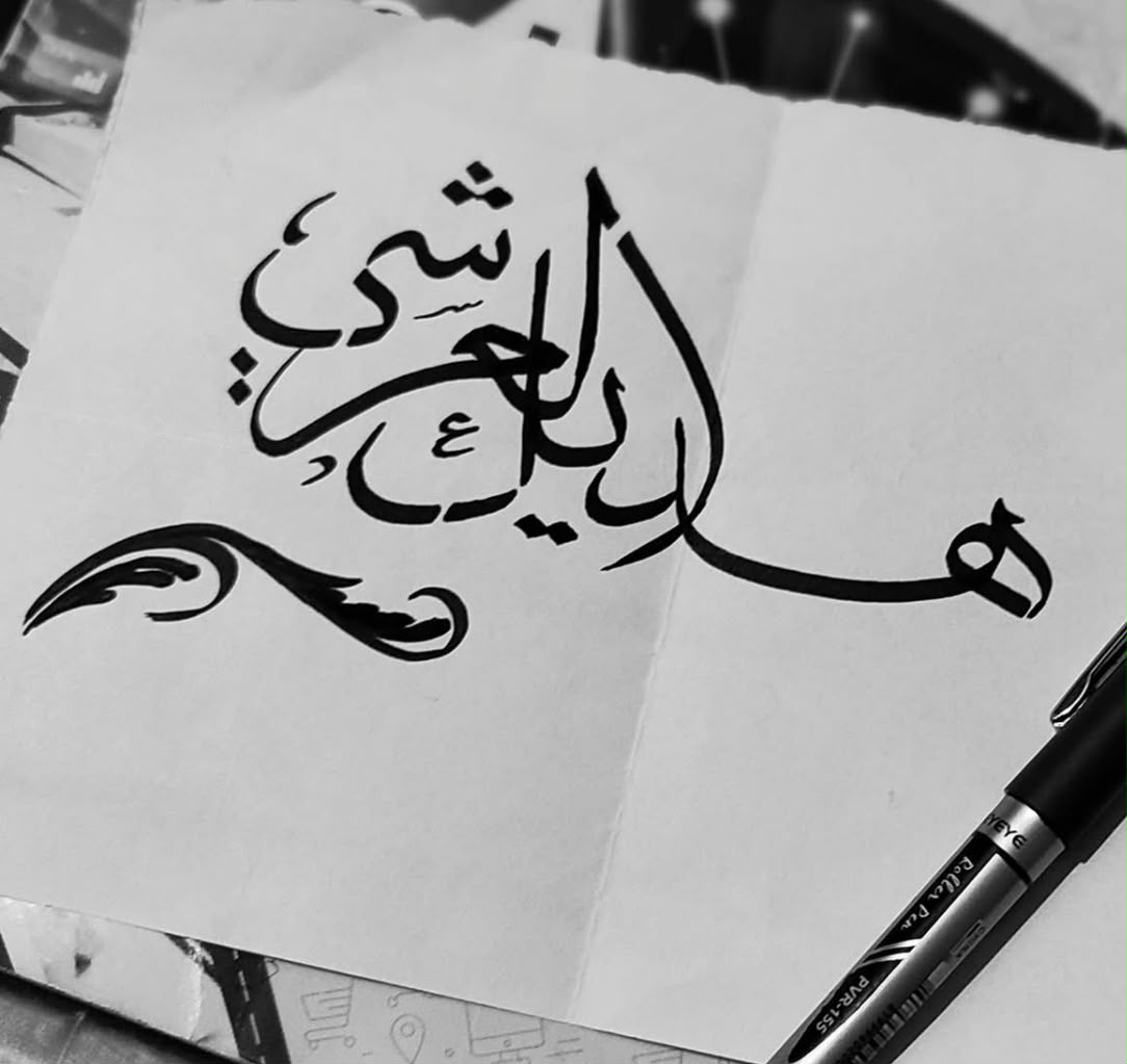صورة شخصية لهديل عبدالقوي، مصممة ومطوّرة مواقع إلكترونية